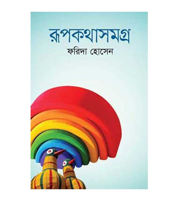 চাঁদের বুড়ির বয়স যখন ষোলো (হার্ডকভার)