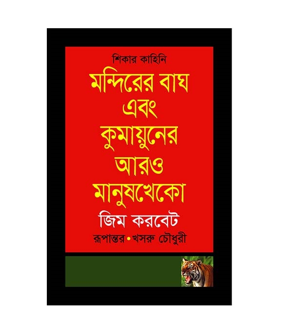চাঁদের বুড়ির বয়স যখন ষোলো (হার্ডকভার)