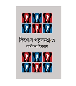 চাঁদের বুড়ির বয়স যখন ষোলো (হার্ডকভার)