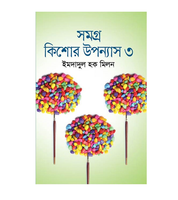 চাঁদের বুড়ির বয়স যখন ষোলো (হার্ডকভার)