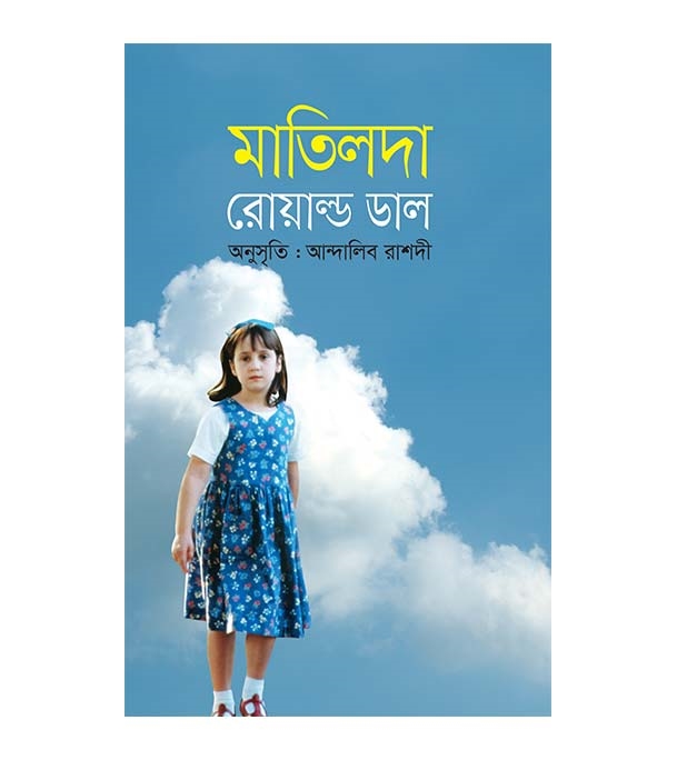 চাঁদের বুড়ির বয়স যখন ষোলো (হার্ডকভার)
