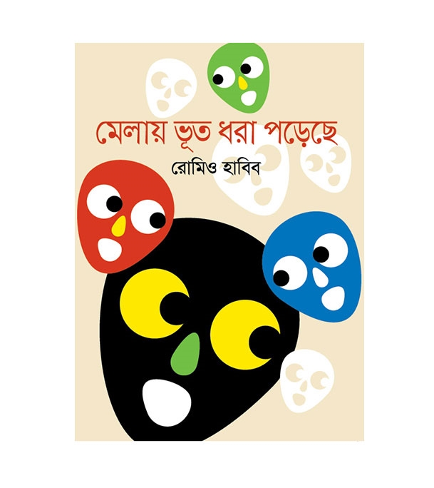 চাঁদের বুড়ির বয়স যখন ষোলো (হার্ডকভার)
