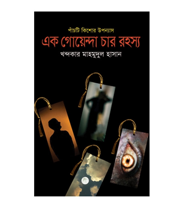 চাঁদের বুড়ির বয়স যখন ষোলো (হার্ডকভার)
