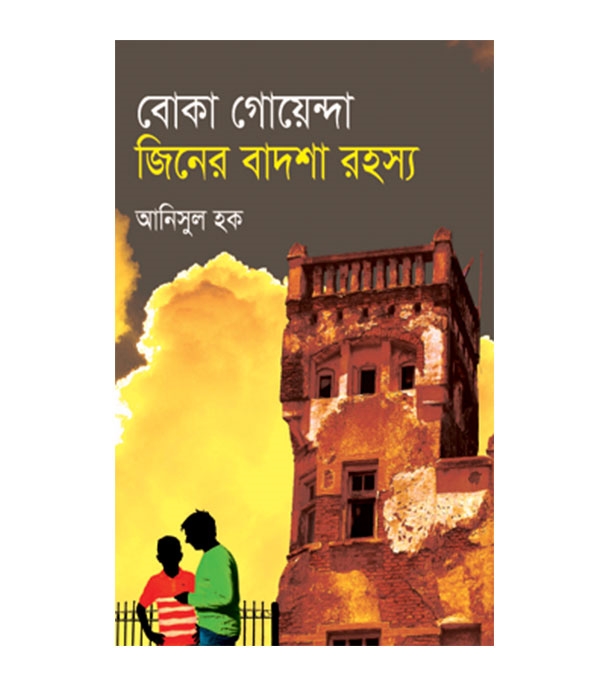চাঁদের বুড়ির বয়স যখন ষোলো (হার্ডকভার)
