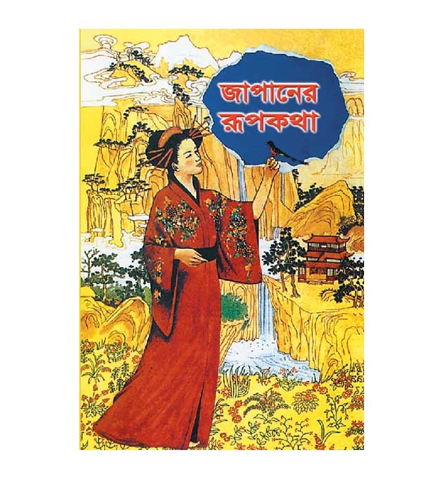 চাঁদের বুড়ির বয়স যখন ষোলো (হার্ডকভার)