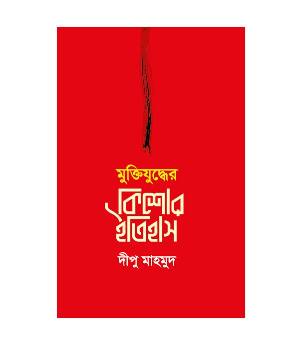 চাঁদের বুড়ির বয়স যখন ষোলো (হার্ডকভার)