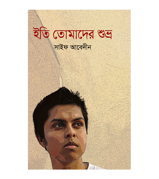 চাঁদের বুড়ির বয়স যখন ষোলো (হার্ডকভার)
