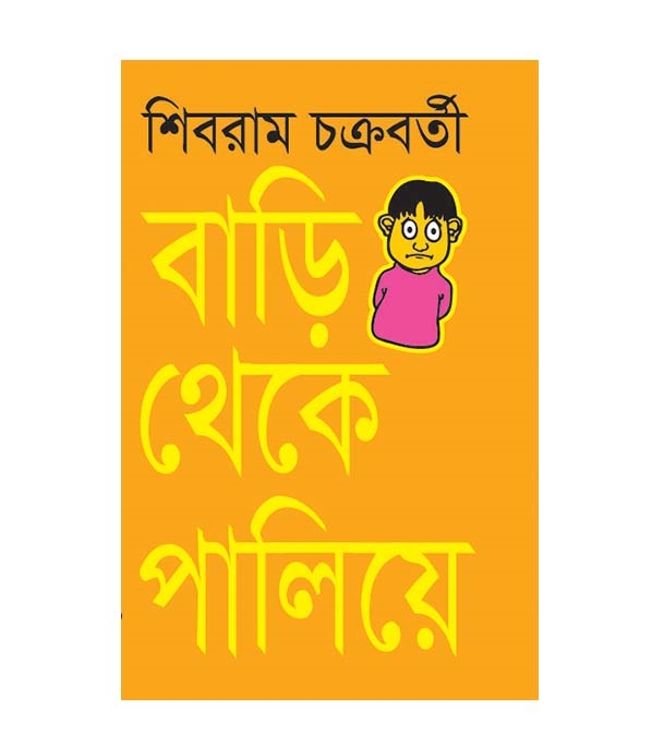 চাঁদের বুড়ির বয়স যখন ষোলো (হার্ডকভার)