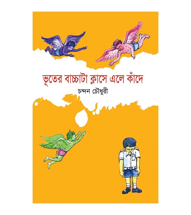 চাঁদের বুড়ির বয়স যখন ষোলো (হার্ডকভার)