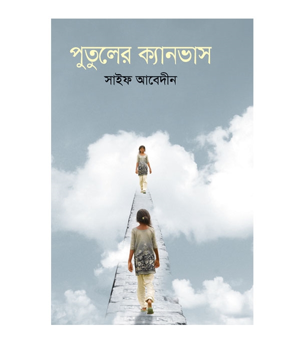 চাঁদের বুড়ির বয়স যখন ষোলো (হার্ডকভার)