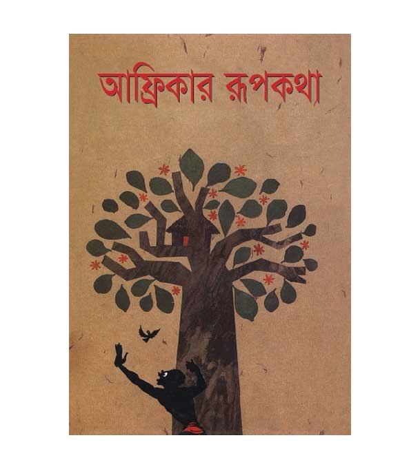 চাঁদের বুড়ির বয়স যখন ষোলো (হার্ডকভার)