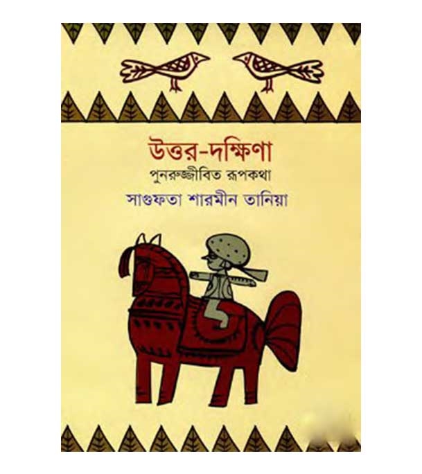 চাঁদের বুড়ির বয়স যখন ষোলো (হার্ডকভার)