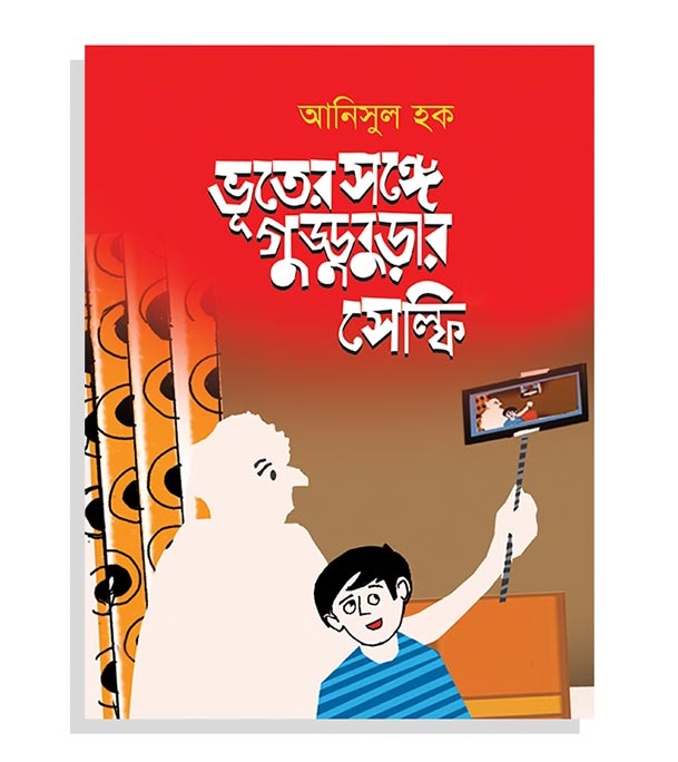 চাঁদের বুড়ির বয়স যখন ষোলো (হার্ডকভার)