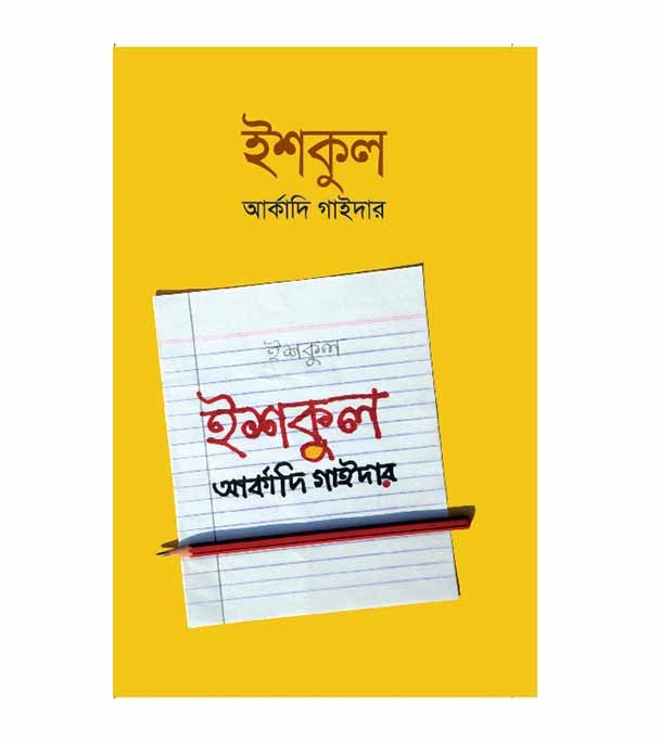 চাঁদের বুড়ির বয়স যখন ষোলো (হার্ডকভার)