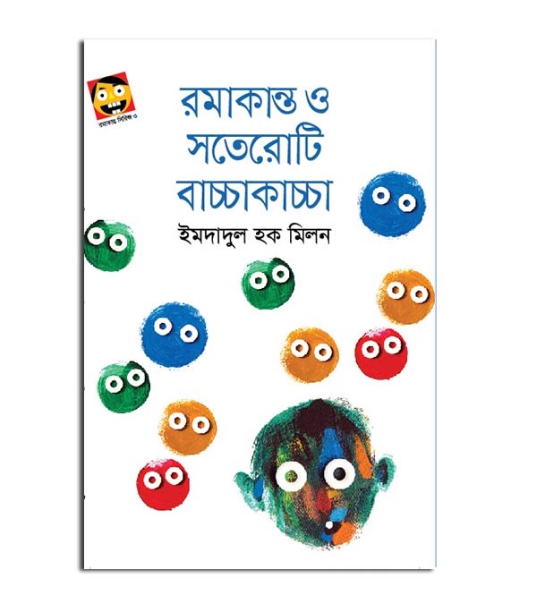 চাঁদের বুড়ির বয়স যখন ষোলো (হার্ডকভার)