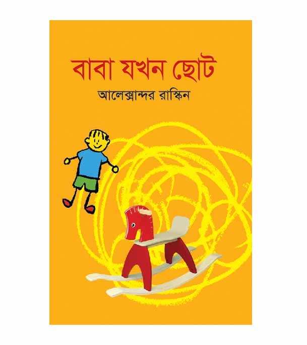 চাঁদের বুড়ির বয়স যখন ষোলো (হার্ডকভার)