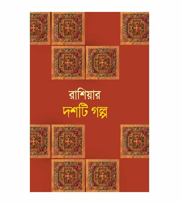 চাঁদের বুড়ির বয়স যখন ষোলো (হার্ডকভার)