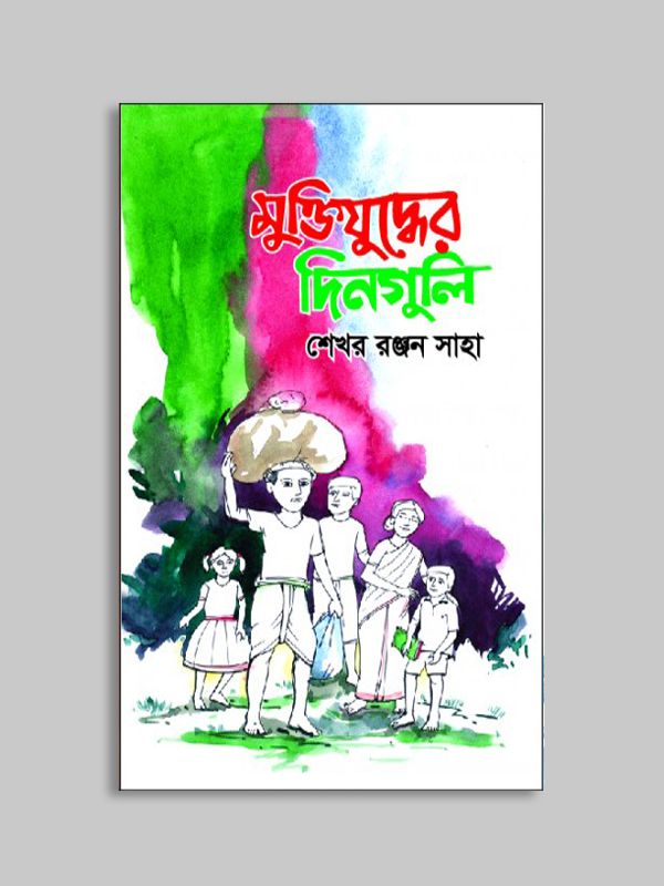 চাঁদের বুড়ির বয়স যখন ষোলো (হার্ডকভার)