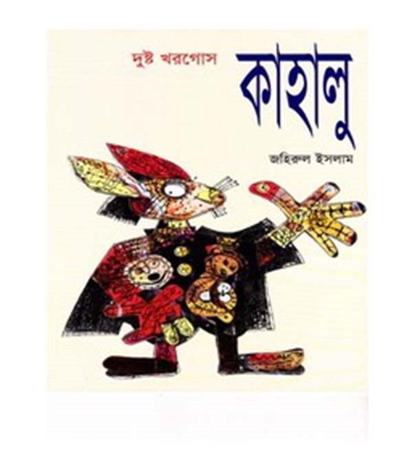 চাঁদের বুড়ির বয়স যখন ষোলো (হার্ডকভার)