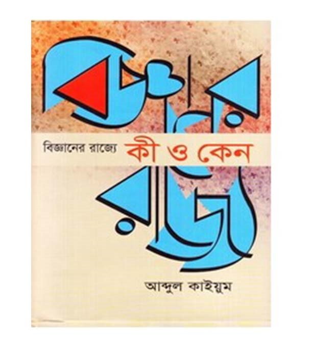চাঁদের বুড়ির বয়স যখন ষোলো (হার্ডকভার)