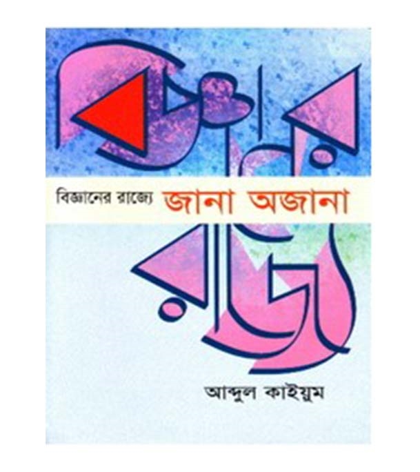 চাঁদের বুড়ির বয়স যখন ষোলো (হার্ডকভার)