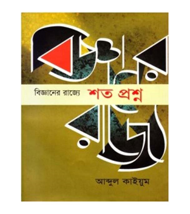 চাঁদের বুড়ির বয়স যখন ষোলো (হার্ডকভার)