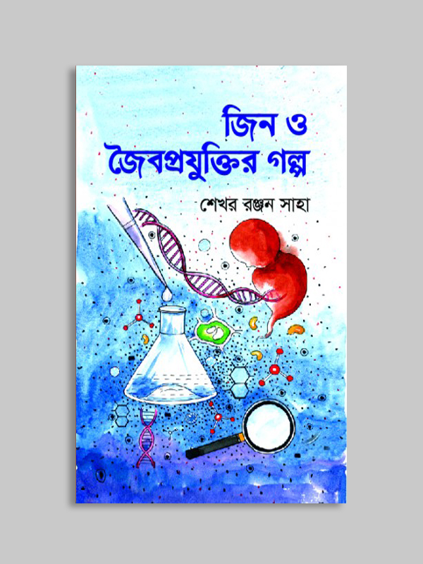চাঁদের বুড়ির বয়স যখন ষোলো (হার্ডকভার)