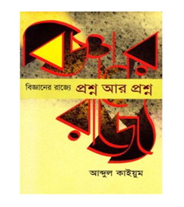 চাঁদের বুড়ির বয়স যখন ষোলো (হার্ডকভার)