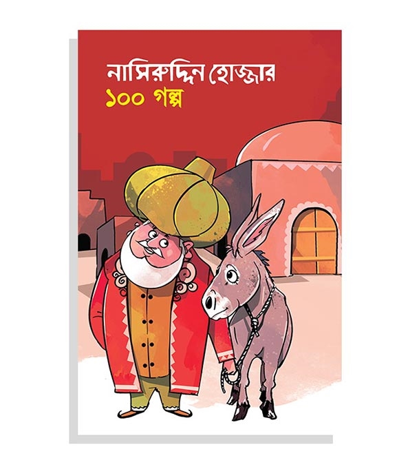 চাঁদের বুড়ির বয়স যখন ষোলো (হার্ডকভার)