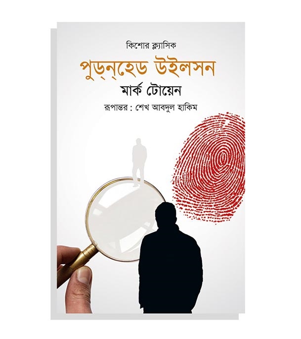 চাঁদের বুড়ির বয়স যখন ষোলো (হার্ডকভার)