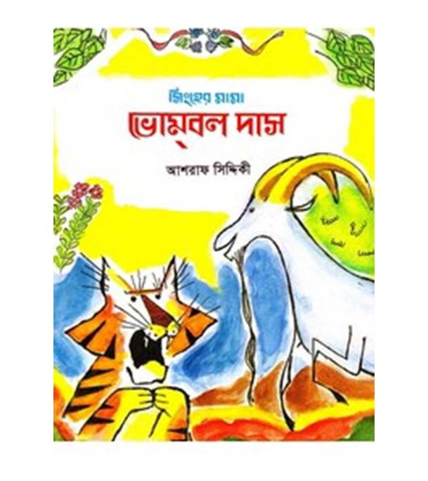 চাঁদের বুড়ির বয়স যখন ষোলো (হার্ডকভার)