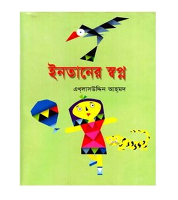 চাঁদের বুড়ির বয়স যখন ষোলো (হার্ডকভার)