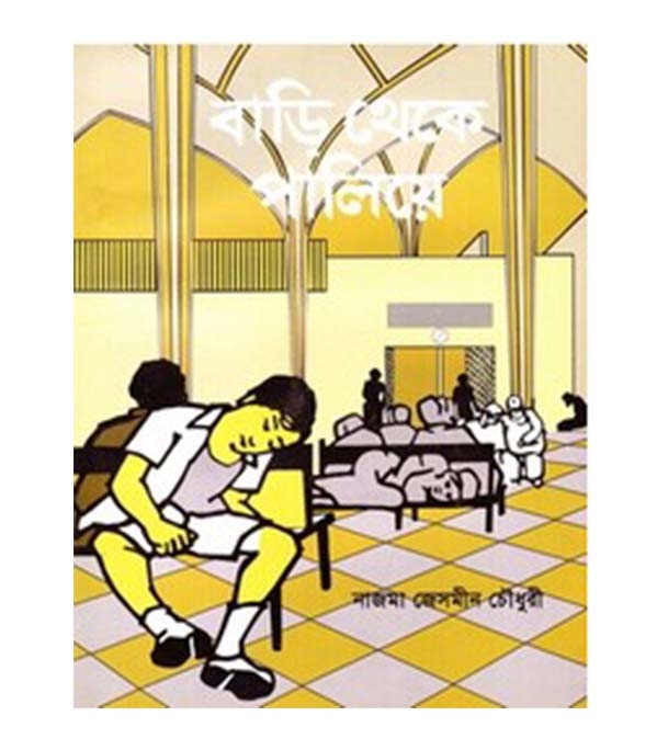 চাঁদের বুড়ির বয়স যখন ষোলো (হার্ডকভার)