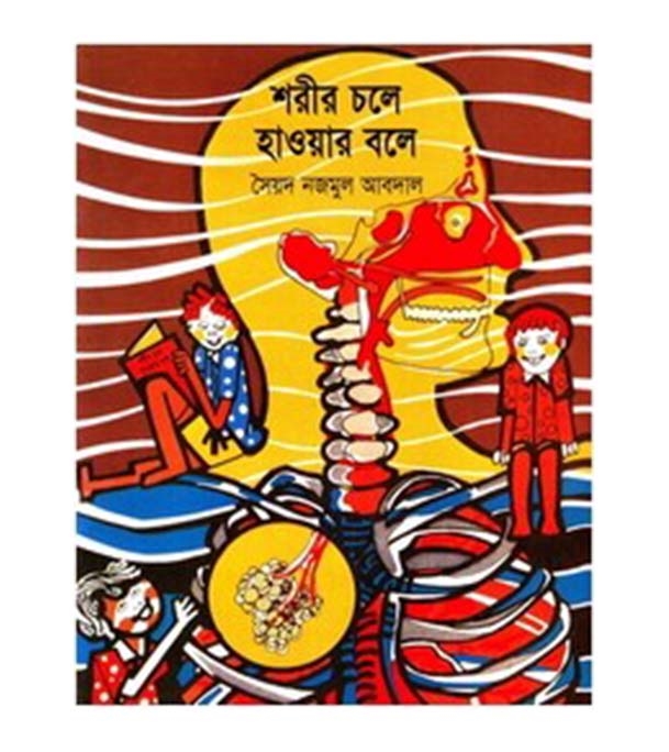 চাঁদের বুড়ির বয়স যখন ষোলো (হার্ডকভার)
