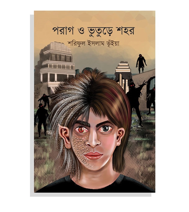 চাঁদের বুড়ির বয়স যখন ষোলো (হার্ডকভার)