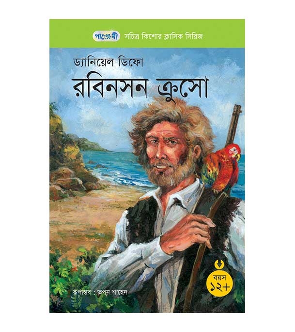 চাঁদের বুড়ির বয়স যখন ষোলো (হার্ডকভার)