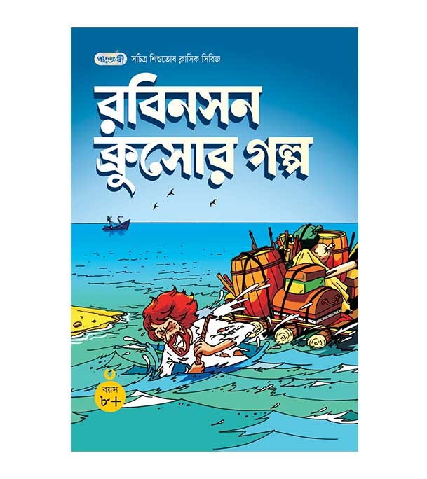 চাঁদের বুড়ির বয়স যখন ষোলো (হার্ডকভার)