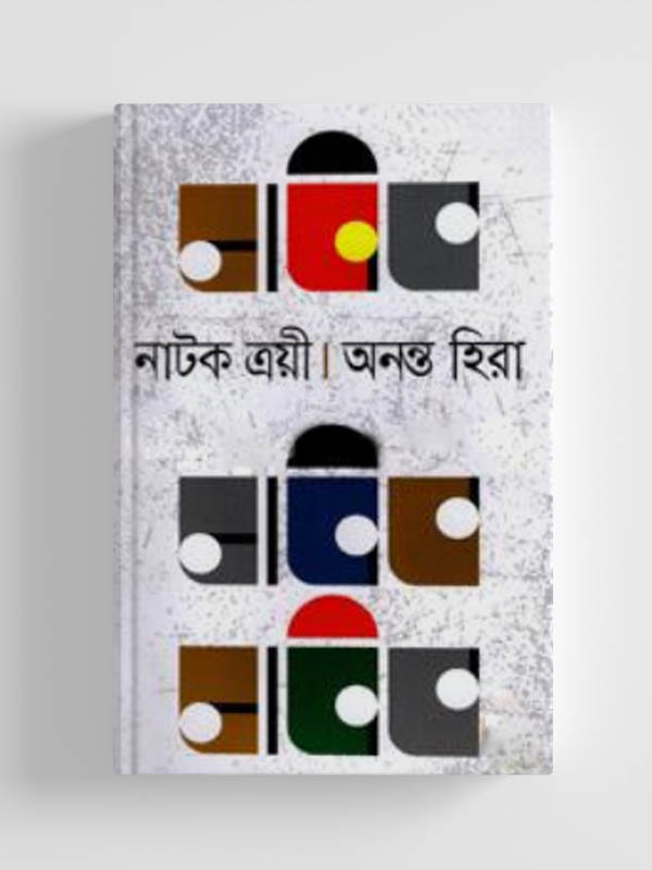চাঁদের বুড়ির বয়স যখন ষোলো (হার্ডকভার)