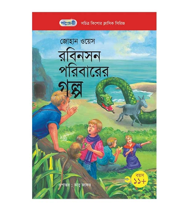 চাঁদের বুড়ির বয়স যখন ষোলো (হার্ডকভার)