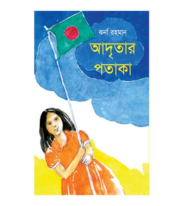 চাঁদের বুড়ির বয়স যখন ষোলো (হার্ডকভার)