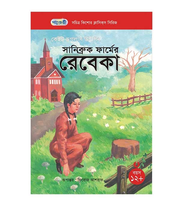 চাঁদের বুড়ির বয়স যখন ষোলো (হার্ডকভার)