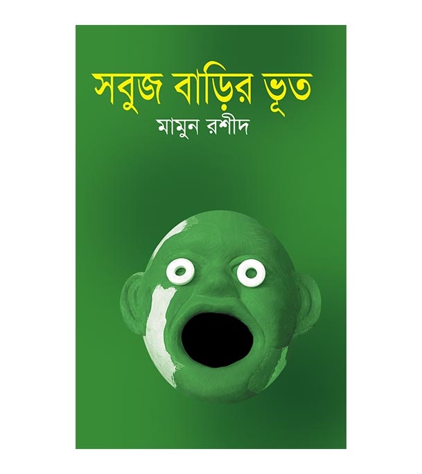চাঁদের বুড়ির বয়স যখন ষোলো (হার্ডকভার)