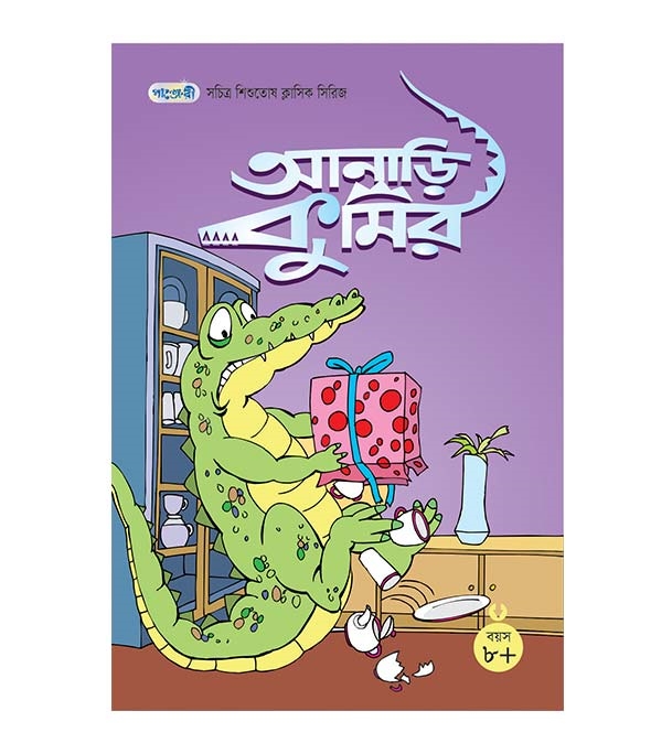 চাঁদের বুড়ির বয়স যখন ষোলো (হার্ডকভার)