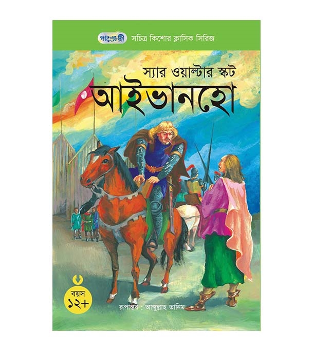 চাঁদের বুড়ির বয়স যখন ষোলো (হার্ডকভার)