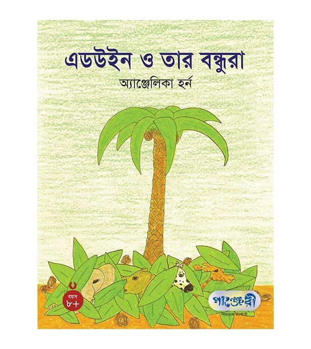 চাঁদের বুড়ির বয়স যখন ষোলো (হার্ডকভার)