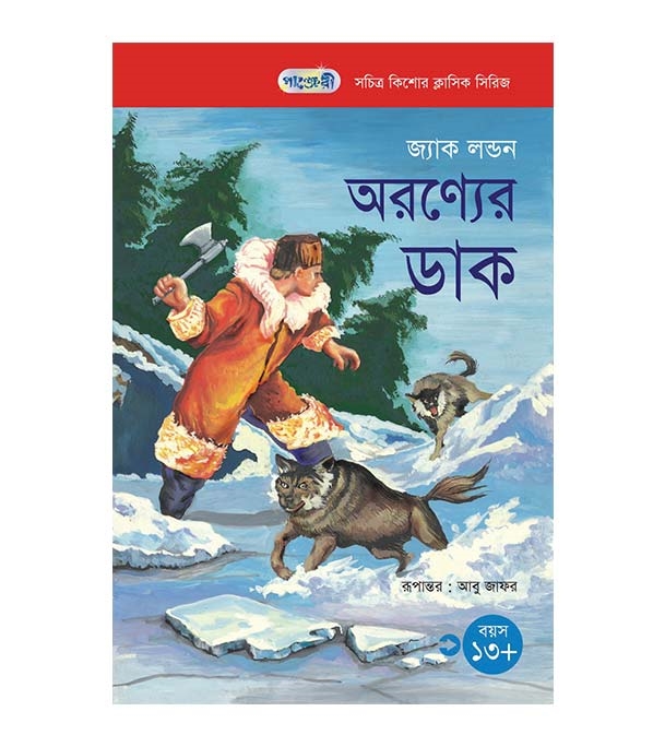 চাঁদের বুড়ির বয়স যখন ষোলো (হার্ডকভার)