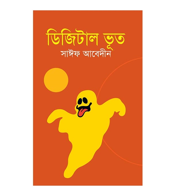চাঁদের বুড়ির বয়স যখন ষোলো (হার্ডকভার)