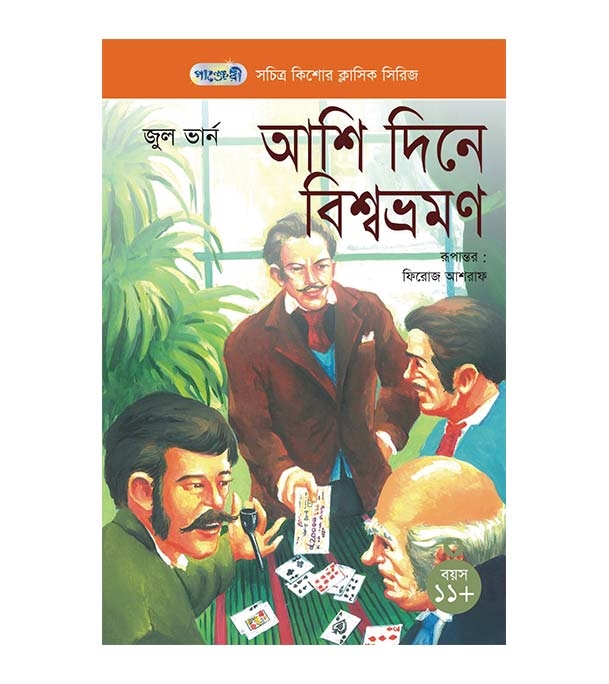 চাঁদের বুড়ির বয়স যখন ষোলো (হার্ডকভার)