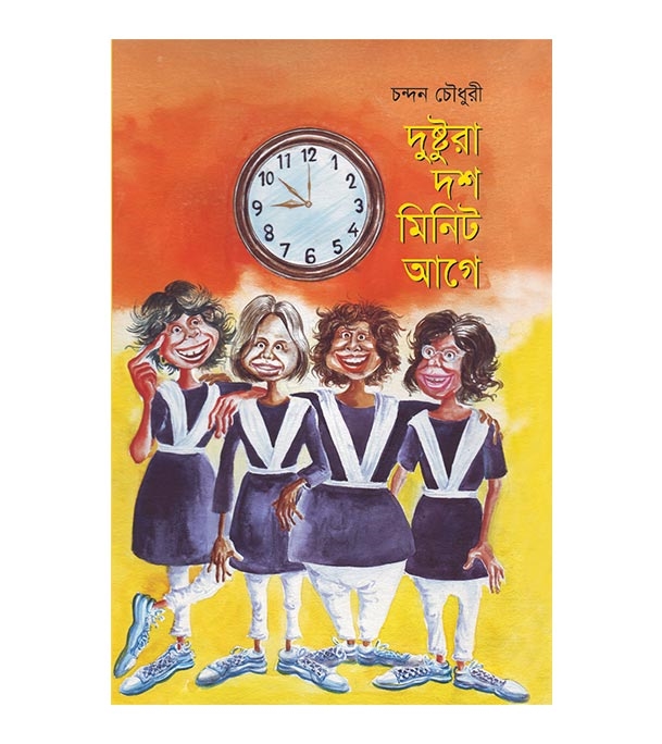 চাঁদের বুড়ির বয়স যখন ষোলো (হার্ডকভার)