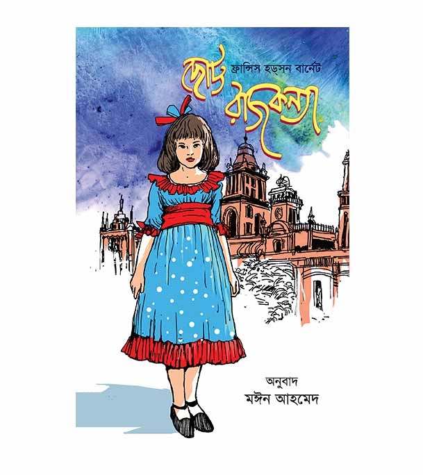 চাঁদের বুড়ির বয়স যখন ষোলো (হার্ডকভার)